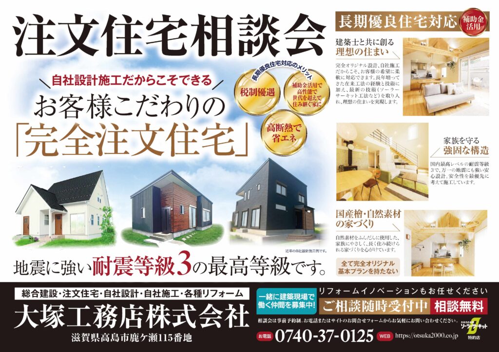 注文住宅相談会開催完全事前予約性